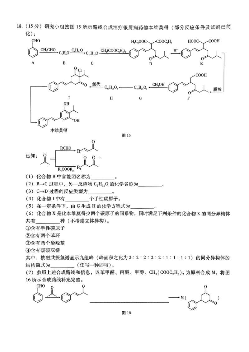 重庆市第八中学2026届高考适应性月考卷（三）化学_251124重庆市第八中学2026届高考适应性月考卷（三）（全科）