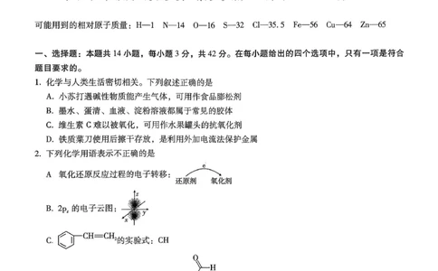 重庆市第八中学2026届高考适应性月考卷（三）化学_251124重庆市第八中学2026届高考适应性月考卷（三）（全科）