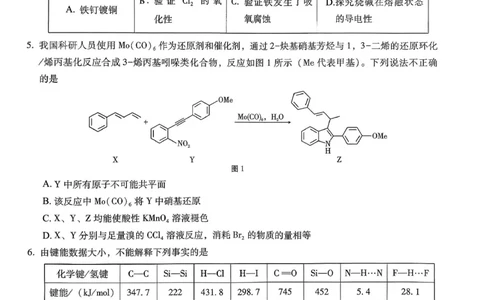 重庆市第八中学2026届高考适应性月考卷（三）化学_251124重庆市第八中学2026届高考适应性月考卷（三）（全科）