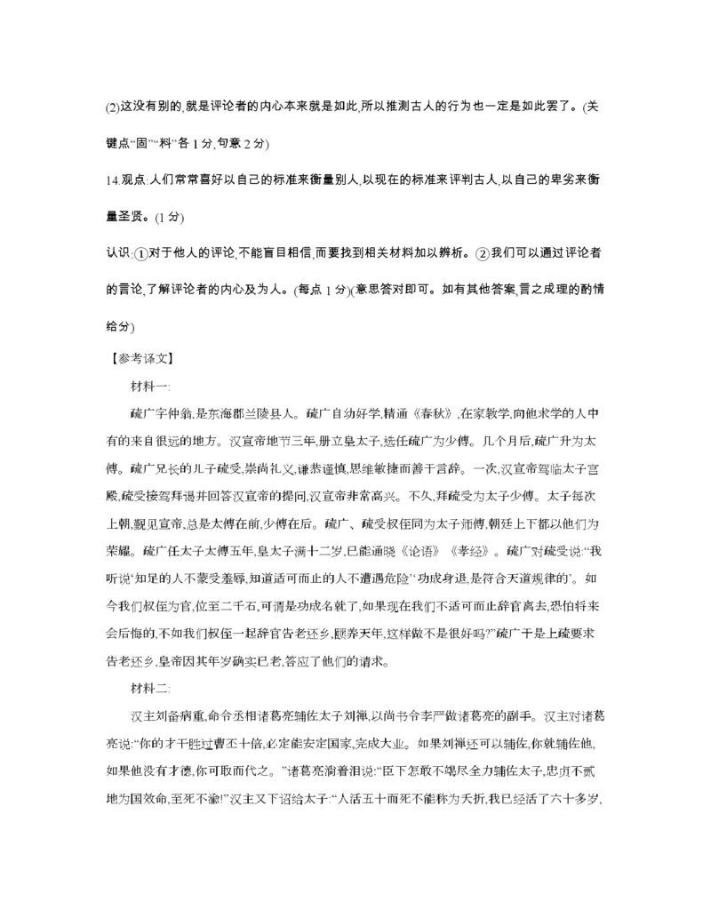 辽宁省2026届高三上学期12月联考（26-162C）语文答案_2025年12月_251231金太阳&middot;辽宁省2026届高三上学期12月联考（26-162C）（全科）
