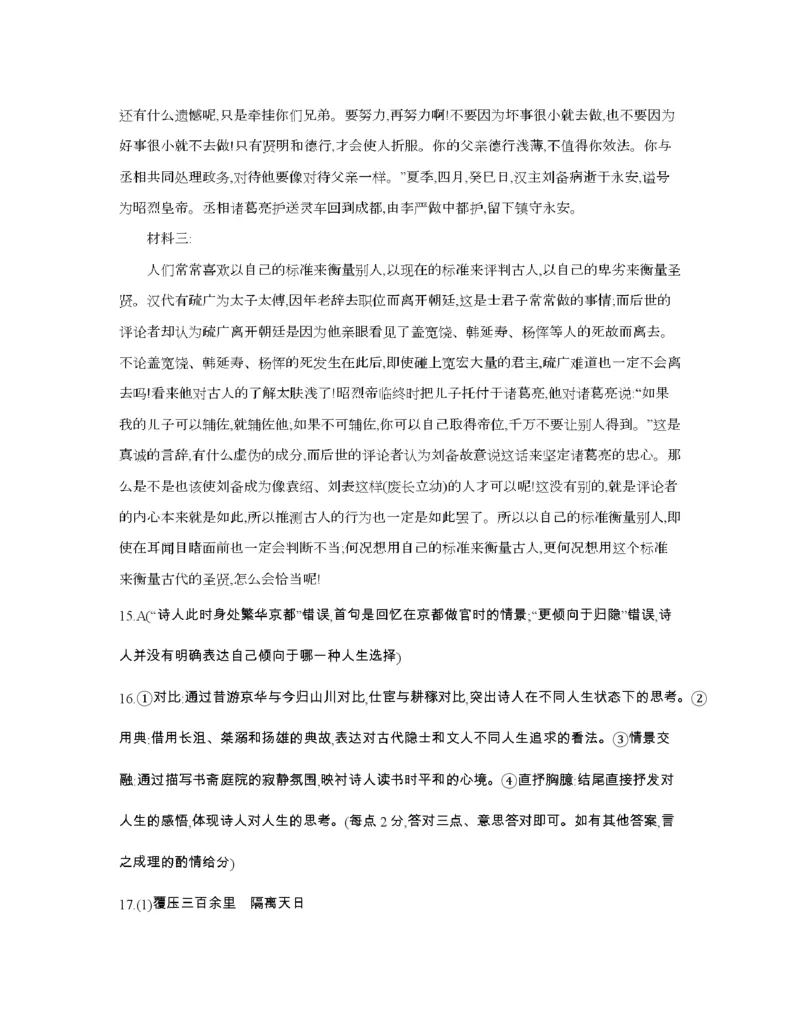 辽宁省2026届高三上学期12月联考（26-162C）语文答案_2025年12月_251231金太阳&middot;辽宁省2026届高三上学期12月联考（26-162C）（全科）