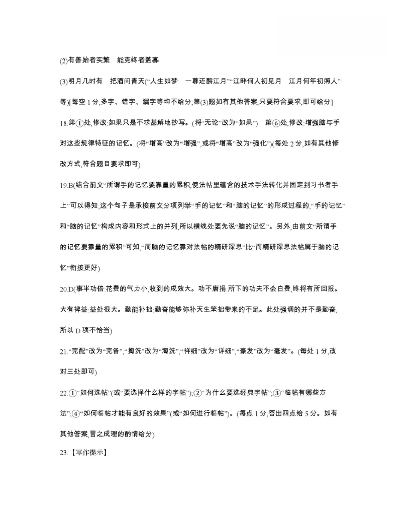 辽宁省2026届高三上学期12月联考（26-162C）语文答案_2025年12月_251231金太阳&middot;辽宁省2026届高三上学期12月联考（26-162C）（全科）