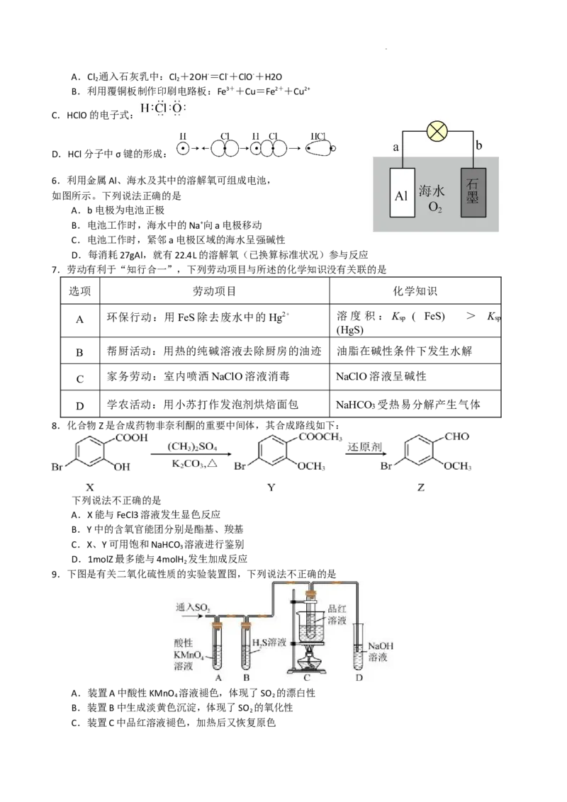 广东省惠州市高2024届高三上学期第三次调研考试化学试题_2024届广东省惠州市高三上学期第三次调研考试_广东省惠州市2024届高三上学期第三次调研考试化学