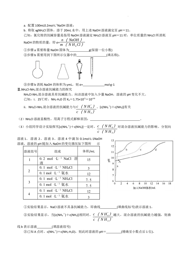 广东省惠州市高2024届高三上学期第三次调研考试化学试题_2024届广东省惠州市高三上学期第三次调研考试_广东省惠州市2024届高三上学期第三次调研考试化学
