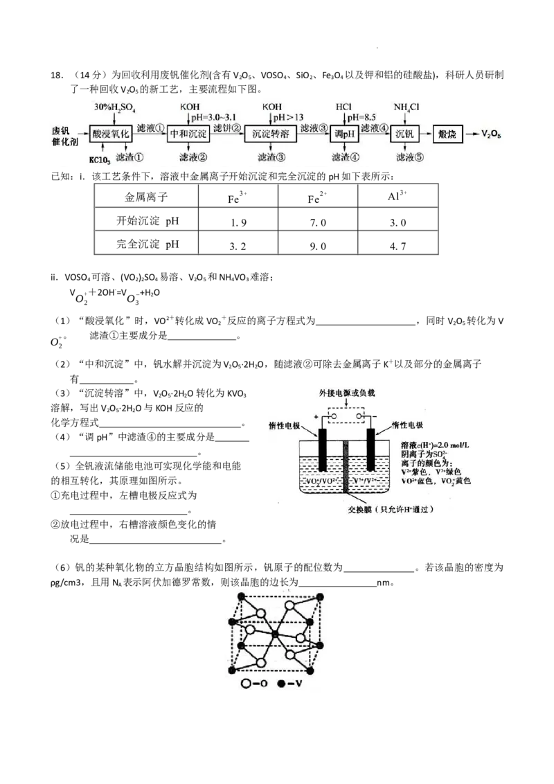 广东省惠州市高2024届高三上学期第三次调研考试化学试题_2024届广东省惠州市高三上学期第三次调研考试_广东省惠州市2024届高三上学期第三次调研考试化学