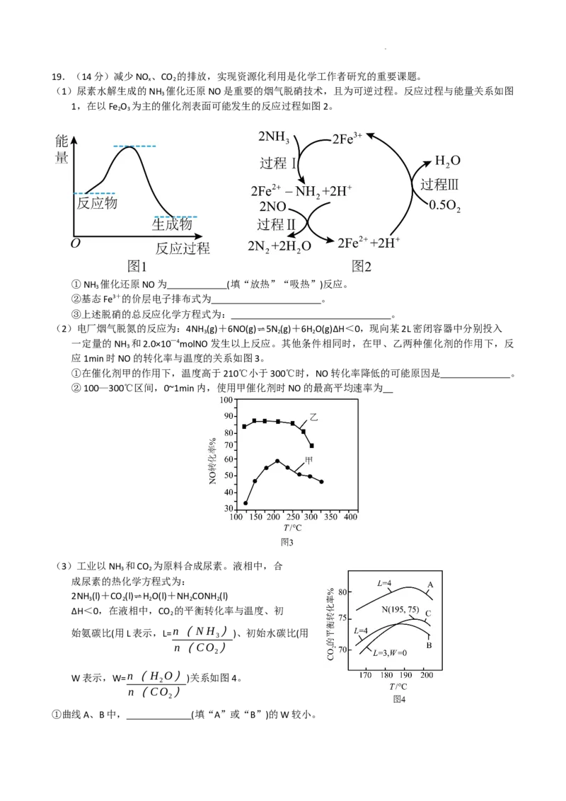 广东省惠州市高2024届高三上学期第三次调研考试化学试题_2024届广东省惠州市高三上学期第三次调研考试_广东省惠州市2024届高三上学期第三次调研考试化学