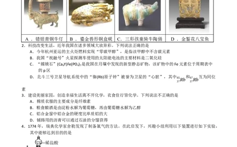 广东省惠州市高2024届高三上学期第三次调研考试化学试题_2024届广东省惠州市高三上学期第三次调研考试_广东省惠州市2024届高三上学期第三次调研考试化学