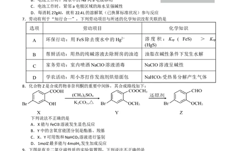 广东省惠州市高2024届高三上学期第三次调研考试化学试题_2024届广东省惠州市高三上学期第三次调研考试_广东省惠州市2024届高三上学期第三次调研考试化学