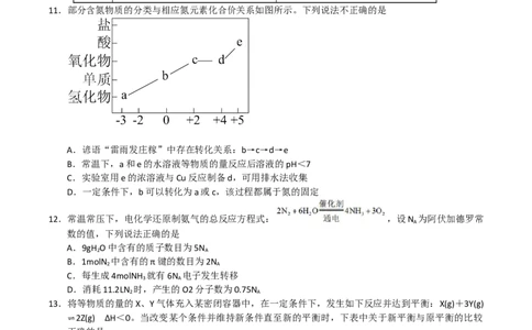 广东省惠州市高2024届高三上学期第三次调研考试化学试题_2024届广东省惠州市高三上学期第三次调研考试_广东省惠州市2024届高三上学期第三次调研考试化学