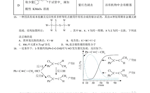 广东省惠州市高2024届高三上学期第三次调研考试化学试题_2024届广东省惠州市高三上学期第三次调研考试_广东省惠州市2024届高三上学期第三次调研考试化学