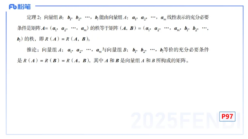 理论精讲20-高等代数6-高峰_4-教培资料-26年最新资料-同步更新_初中高中教资_03科三专项（进去保存报考的学科即可）_01科目三FB网课、三色速记手册、知识点导图等推荐_初中