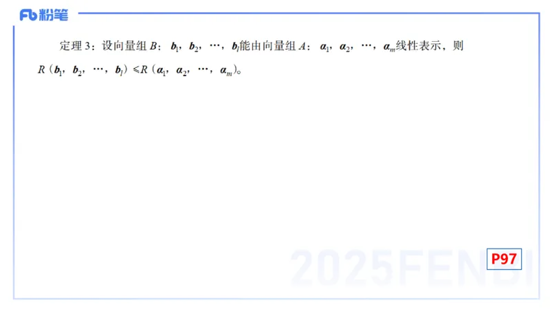 理论精讲20-高等代数6-高峰_4-教培资料-26年最新资料-同步更新_初中高中教资_03科三专项（进去保存报考的学科即可）_01科目三FB网课、三色速记手册、知识点导图等推荐_初中