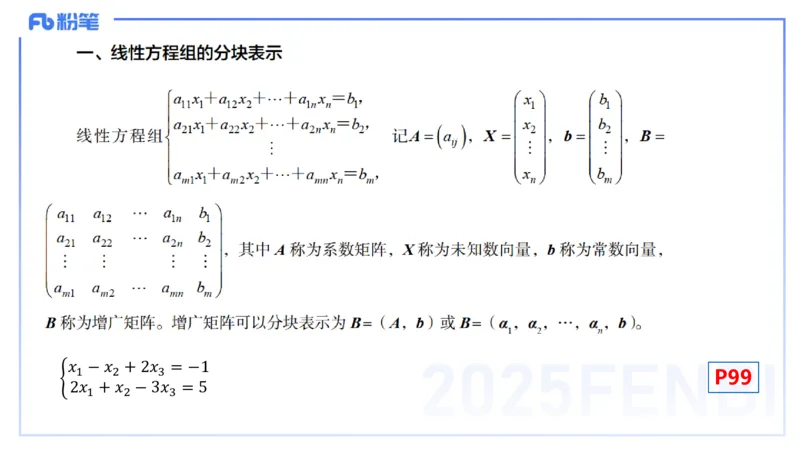 理论精讲20-高等代数6-高峰_4-教培资料-26年最新资料-同步更新_初中高中教资_03科三专项（进去保存报考的学科即可）_01科目三FB网课、三色速记手册、知识点导图等推荐_初中