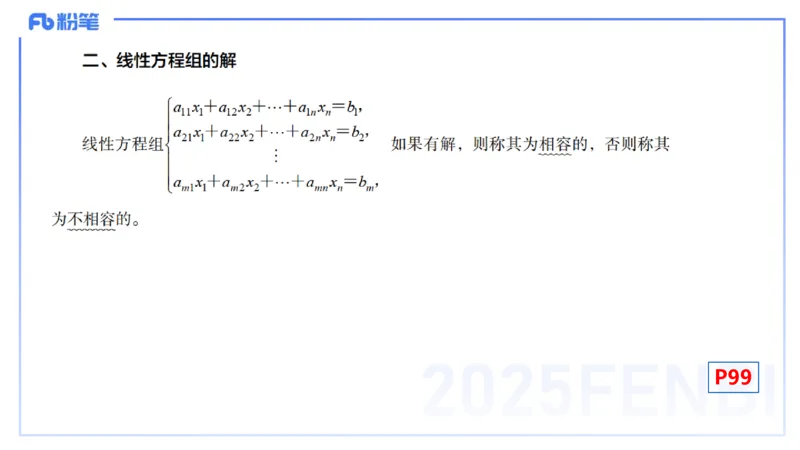 理论精讲20-高等代数6-高峰_4-教培资料-26年最新资料-同步更新_初中高中教资_03科三专项（进去保存报考的学科即可）_01科目三FB网课、三色速记手册、知识点导图等推荐_初中