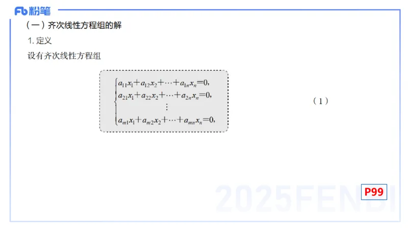 理论精讲20-高等代数6-高峰_4-教培资料-26年最新资料-同步更新_初中高中教资_03科三专项（进去保存报考的学科即可）_01科目三FB网课、三色速记手册、知识点导图等推荐_初中