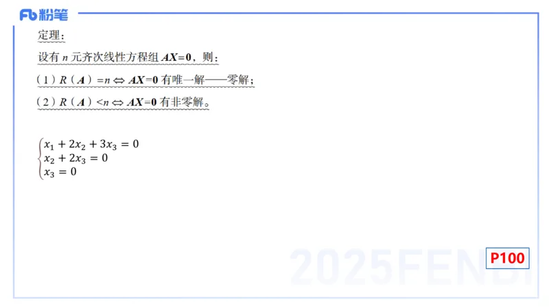 理论精讲20-高等代数6-高峰_4-教培资料-26年最新资料-同步更新_初中高中教资_03科三专项（进去保存报考的学科即可）_01科目三FB网课、三色速记手册、知识点导图等推荐_初中