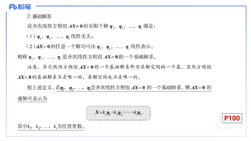 理论精讲20-高等代数6-高峰_4-教培资料-26年最新资料-同步更新_初中高中教资_03科三专项（进去保存报考的学科即可）_01科目三FB网课、三色速记手册、知识点导图等推荐_初中