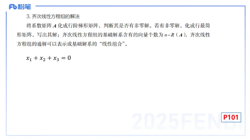 理论精讲20-高等代数6-高峰_4-教培资料-26年最新资料-同步更新_初中高中教资_03科三专项（进去保存报考的学科即可）_01科目三FB网课、三色速记手册、知识点导图等推荐_初中