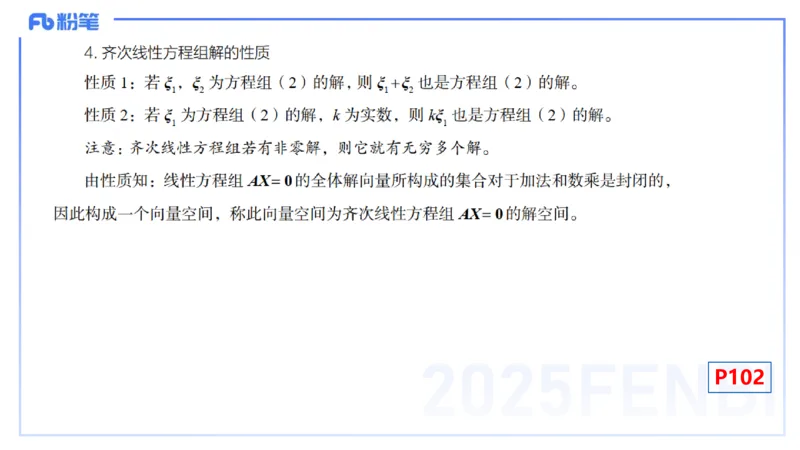 理论精讲20-高等代数6-高峰_4-教培资料-26年最新资料-同步更新_初中高中教资_03科三专项（进去保存报考的学科即可）_01科目三FB网课、三色速记手册、知识点导图等推荐_初中