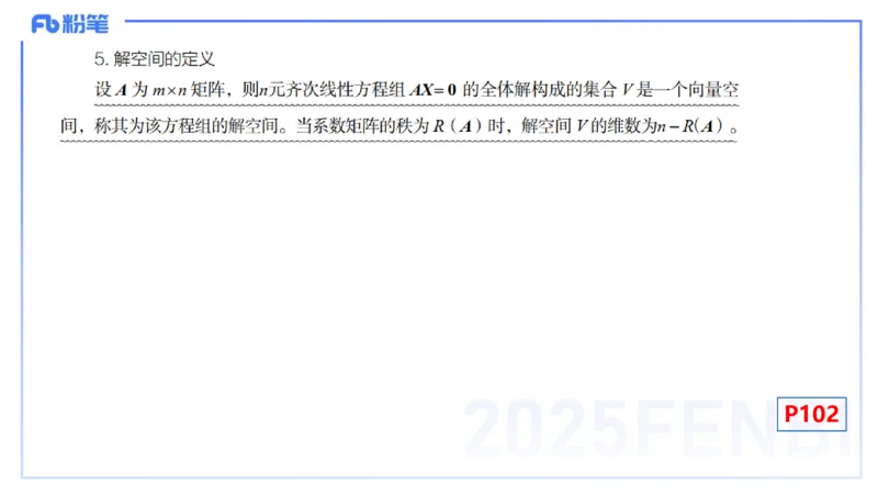 理论精讲20-高等代数6-高峰_4-教培资料-26年最新资料-同步更新_初中高中教资_03科三专项（进去保存报考的学科即可）_01科目三FB网课、三色速记手册、知识点导图等推荐_初中