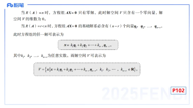 理论精讲20-高等代数6-高峰_4-教培资料-26年最新资料-同步更新_初中高中教资_03科三专项（进去保存报考的学科即可）_01科目三FB网课、三色速记手册、知识点导图等推荐_初中