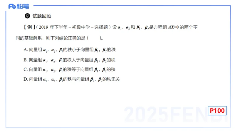 理论精讲20-高等代数6-高峰_4-教培资料-26年最新资料-同步更新_初中高中教资_03科三专项（进去保存报考的学科即可）_01科目三FB网课、三色速记手册、知识点导图等推荐_初中