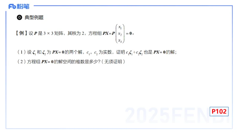 理论精讲20-高等代数6-高峰_4-教培资料-26年最新资料-同步更新_初中高中教资_03科三专项（进去保存报考的学科即可）_01科目三FB网课、三色速记手册、知识点导图等推荐_初中