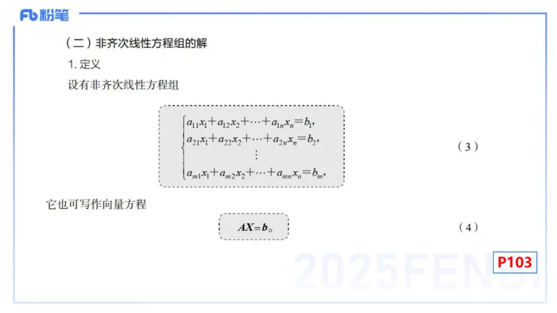 理论精讲20-高等代数6-高峰_4-教培资料-26年最新资料-同步更新_初中高中教资_03科三专项（进去保存报考的学科即可）_01科目三FB网课、三色速记手册、知识点导图等推荐_初中