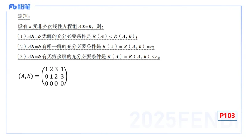 理论精讲20-高等代数6-高峰_4-教培资料-26年最新资料-同步更新_初中高中教资_03科三专项（进去保存报考的学科即可）_01科目三FB网课、三色速记手册、知识点导图等推荐_初中