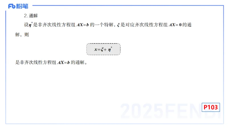 理论精讲20-高等代数6-高峰_4-教培资料-26年最新资料-同步更新_初中高中教资_03科三专项（进去保存报考的学科即可）_01科目三FB网课、三色速记手册、知识点导图等推荐_初中