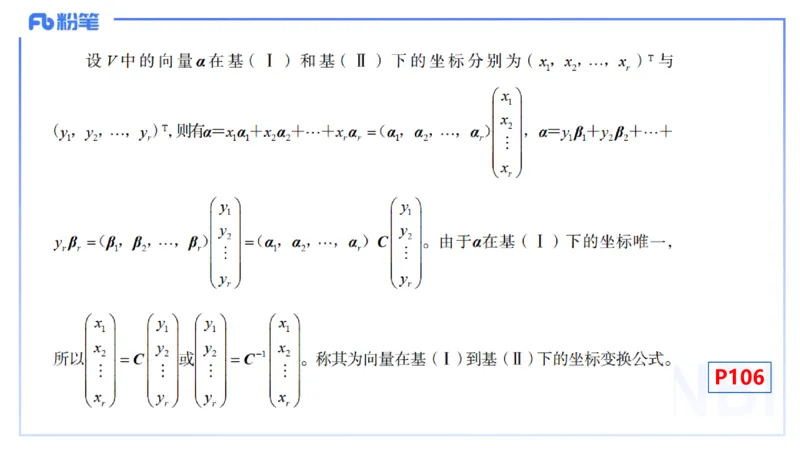 理论精讲20-高等代数6-高峰_4-教培资料-26年最新资料-同步更新_初中高中教资_03科三专项（进去保存报考的学科即可）_01科目三FB网课、三色速记手册、知识点导图等推荐_初中