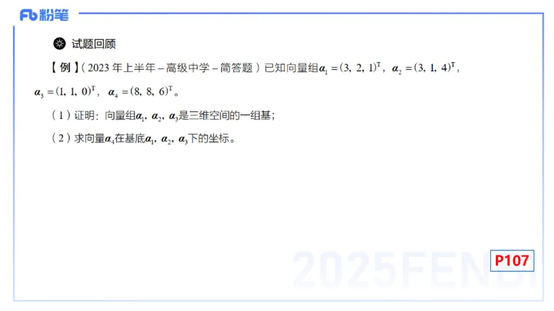 理论精讲20-高等代数6-高峰_4-教培资料-26年最新资料-同步更新_初中高中教资_03科三专项（进去保存报考的学科即可）_01科目三FB网课、三色速记手册、知识点导图等推荐_初中