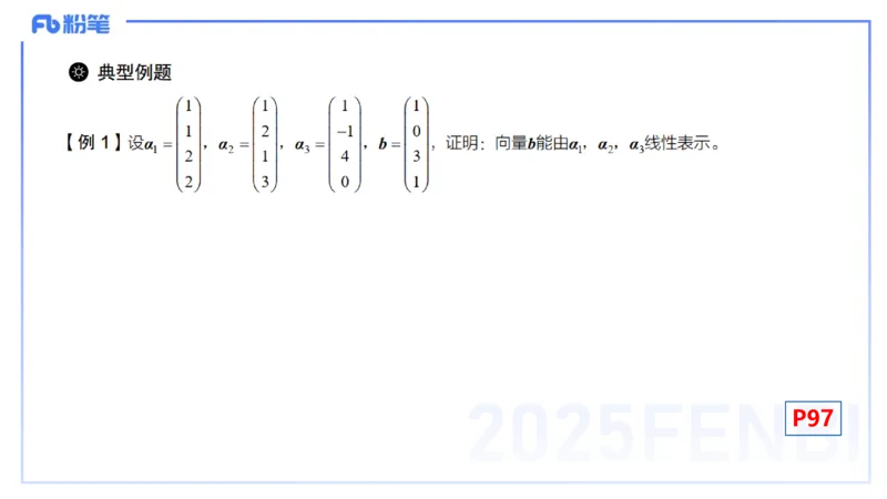 理论精讲20-高等代数6-高峰_4-教培资料-26年最新资料-同步更新_初中高中教资_03科三专项（进去保存报考的学科即可）_01科目三FB网课、三色速记手册、知识点导图等推荐_初中