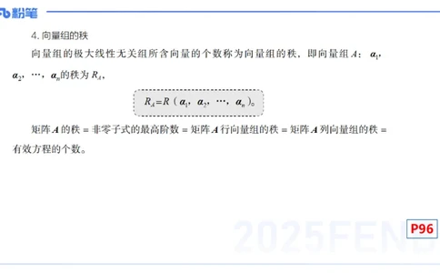 理论精讲20-高等代数6-高峰_4-教培资料-26年最新资料-同步更新_初中高中教资_03科三专项（进去保存报考的学科即可）_01科目三FB网课、三色速记手册、知识点导图等推荐_初中