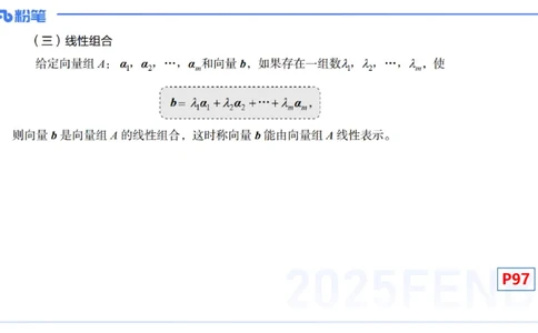 理论精讲20-高等代数6-高峰_4-教培资料-26年最新资料-同步更新_初中高中教资_03科三专项（进去保存报考的学科即可）_01科目三FB网课、三色速记手册、知识点导图等推荐_初中