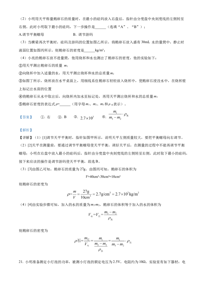 精品解析：2022年湖南省娄底市中考物理试题（解析版）_中考真题_4.物理中考真题2015-2024年_2022中考物理真题128份14