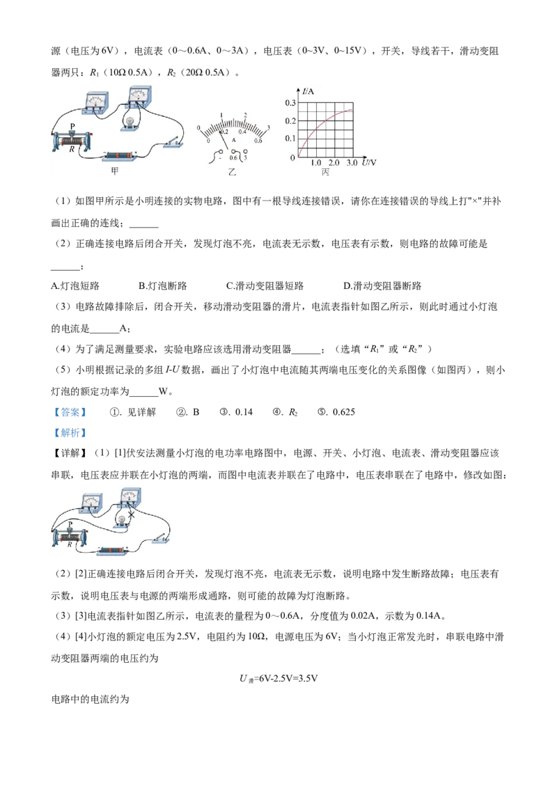 精品解析：2022年湖南省娄底市中考物理试题（解析版）_中考真题_4.物理中考真题2015-2024年_2022中考物理真题128份14