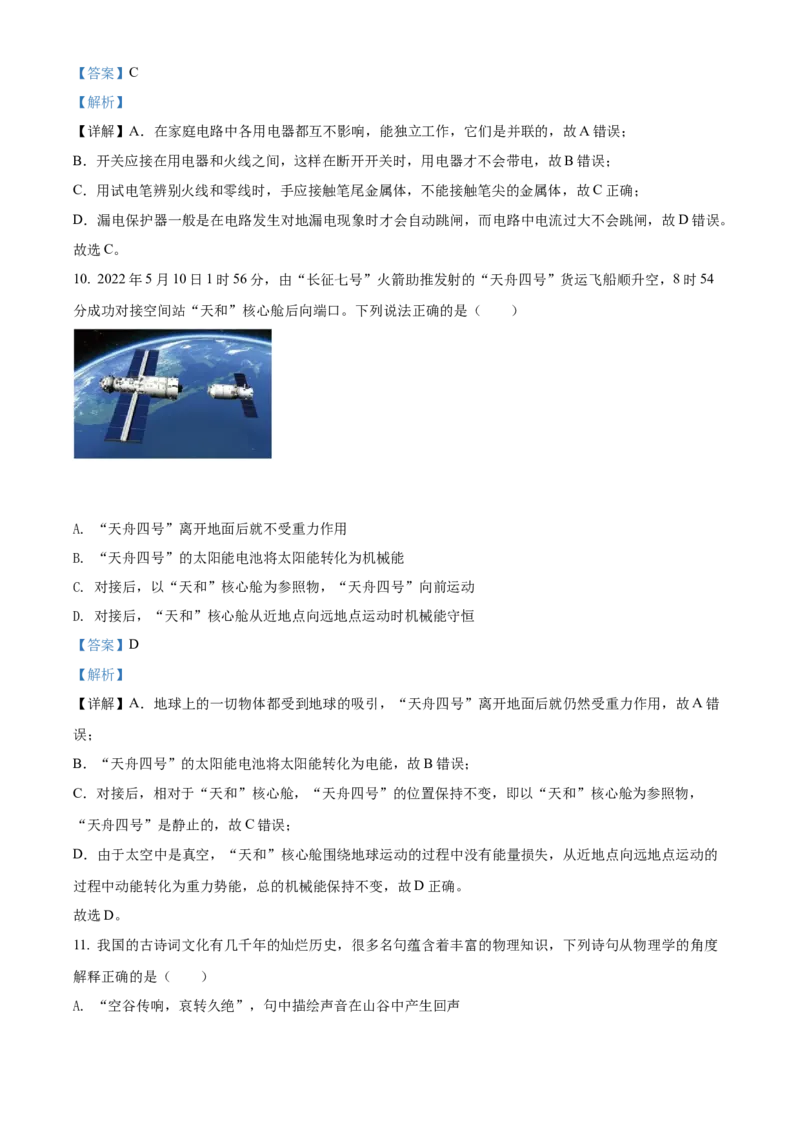 精品解析：2022年湖南省娄底市中考物理试题（解析版）_中考真题_4.物理中考真题2015-2024年_2022中考物理真题128份14