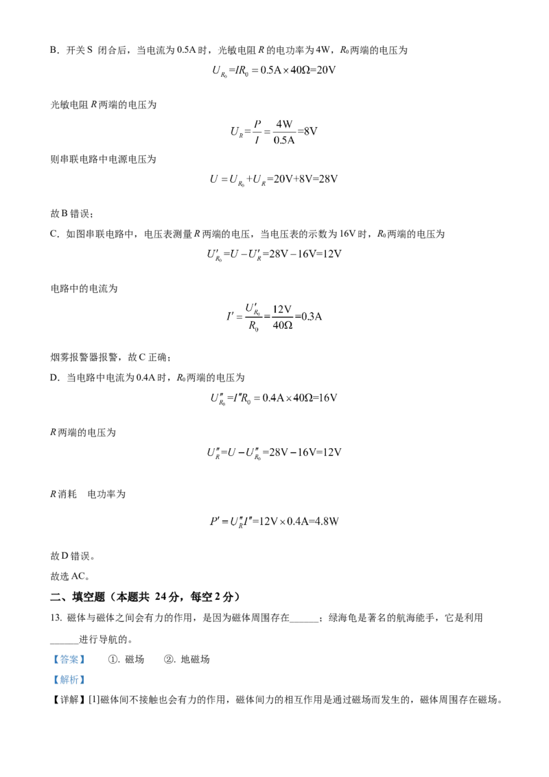 精品解析：2022年湖南省娄底市中考物理试题（解析版）_中考真题_4.物理中考真题2015-2024年_2022中考物理真题128份14