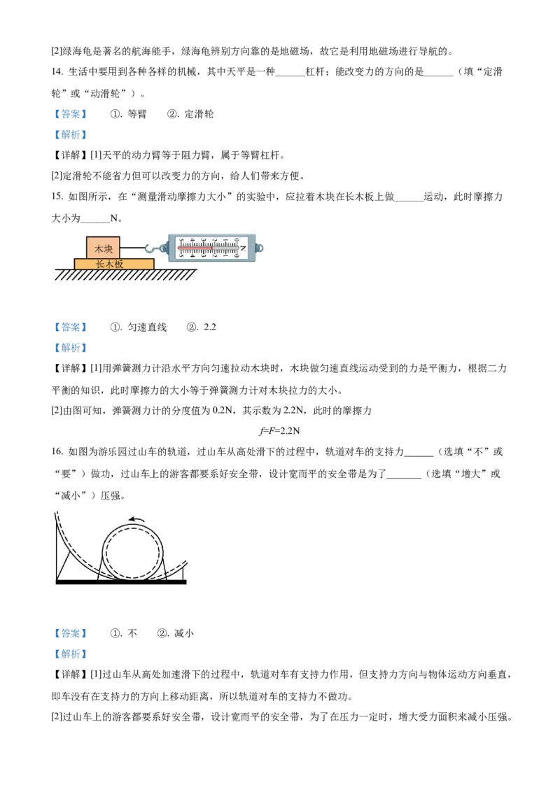 精品解析：2022年湖南省娄底市中考物理试题（解析版）_中考真题_4.物理中考真题2015-2024年_2022中考物理真题128份14