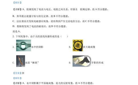 精品解析：2022年湖南省娄底市中考物理试题（解析版）_中考真题_4.物理中考真题2015-2024年_2022中考物理真题128份14