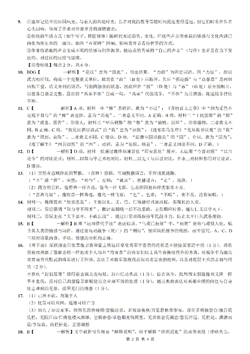 重庆市第八中学2026届高考适应性月考卷（三）语文答案_251124重庆市第八中学2026届高考适应性月考卷（三）（全科）