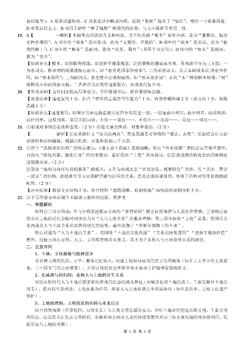 重庆市第八中学2026届高考适应性月考卷（三）语文答案_251124重庆市第八中学2026届高考适应性月考卷（三）（全科）