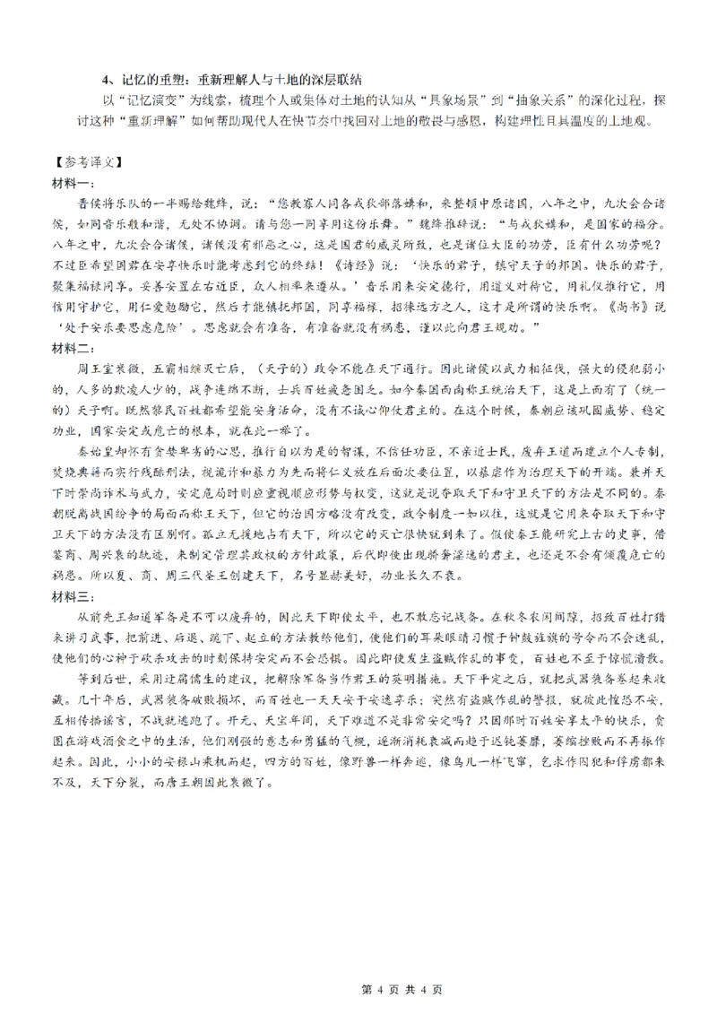重庆市第八中学2026届高考适应性月考卷（三）语文答案_251124重庆市第八中学2026届高考适应性月考卷（三）（全科）