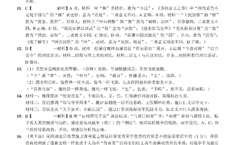 重庆市第八中学2026届高考适应性月考卷（三）语文答案_251124重庆市第八中学2026届高考适应性月考卷（三）（全科）
