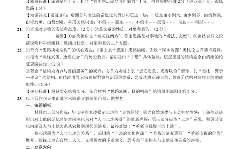 重庆市第八中学2026届高考适应性月考卷（三）语文答案_251124重庆市第八中学2026届高考适应性月考卷（三）（全科）