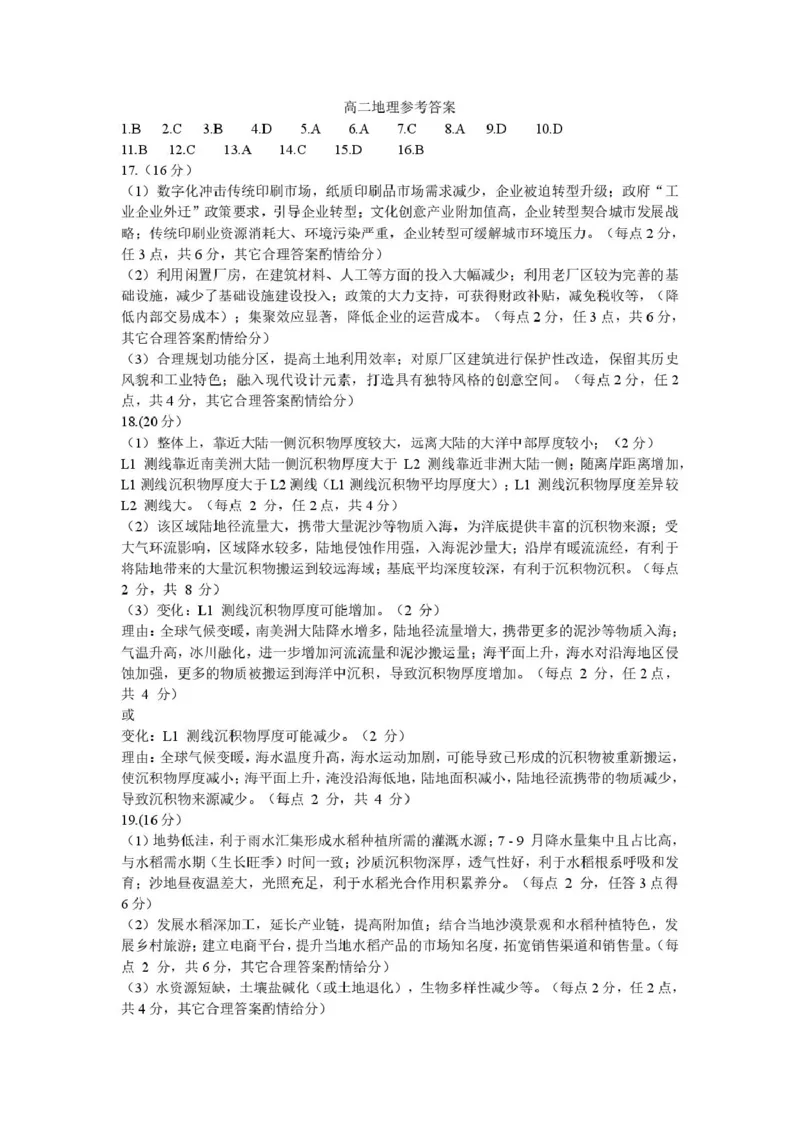 高二地理参考答案_2025年7月_250708河南省开封市2024-2025学年高二下学期期末调研考试（全科）_河南省开封市2024-2025学年高二下学期期末调研考试地理
