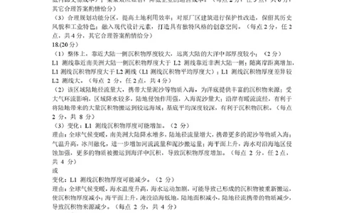 高二地理参考答案_2025年7月_250708河南省开封市2024-2025学年高二下学期期末调研考试（全科）_河南省开封市2024-2025学年高二下学期期末调研考试地理