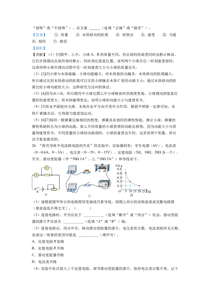 精品解析：2022年甘肃省武威市中考物理试题（解析版）_中考真题_4.物理中考真题2015-2024年_2022中考物理真题128份14