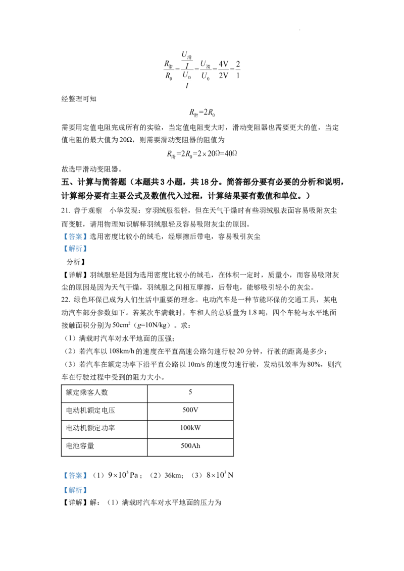 精品解析：2022年甘肃省武威市中考物理试题（解析版）_中考真题_4.物理中考真题2015-2024年_2022中考物理真题128份14